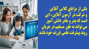 کلاس آنلاین